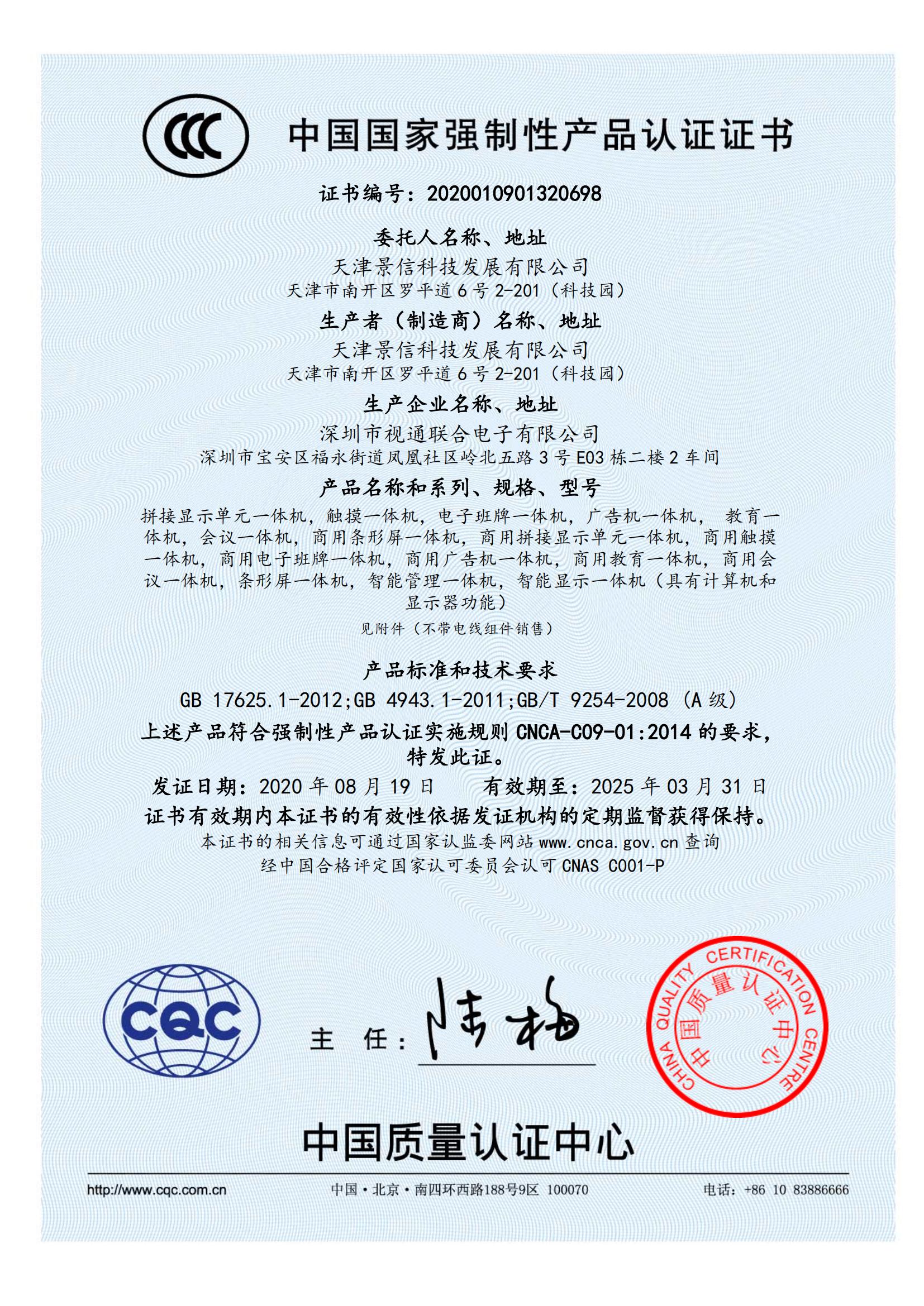 景信科技：3C認證證書(shū)