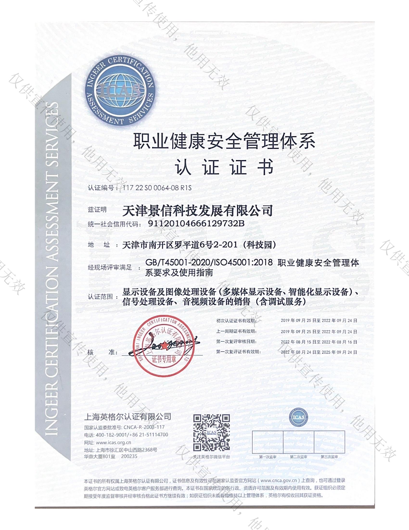 45001管理體系認證證書(shū)