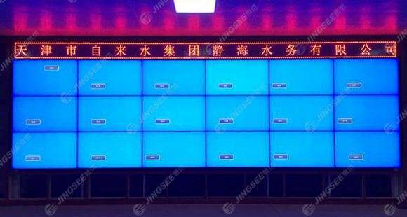 天津靜?？h供水公司，55寸3X6液晶拼接屏.png
